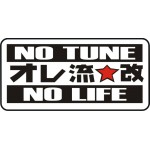 NO TUNE NO LIFE